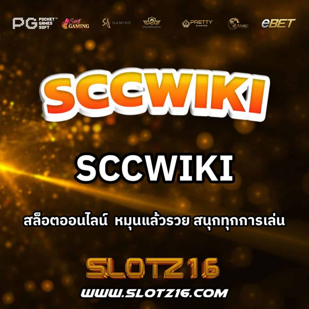 SCCWIKI