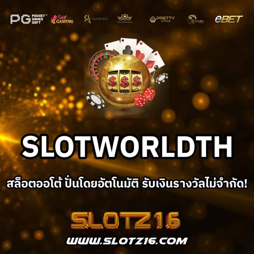 SLOTWORLDTH
