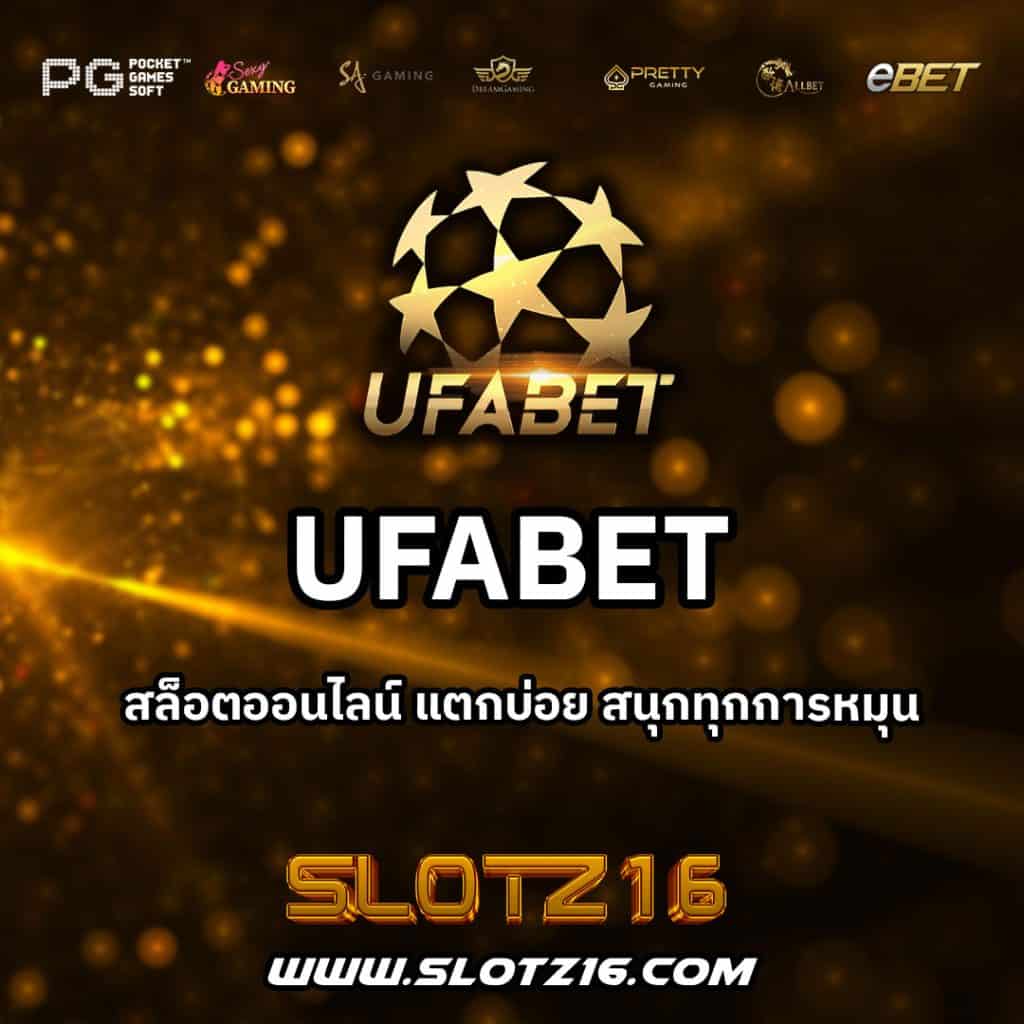 UFABET