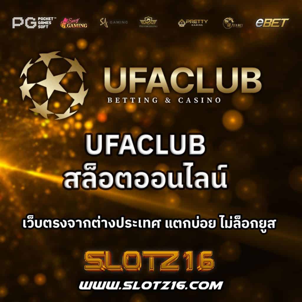 UFACLUB