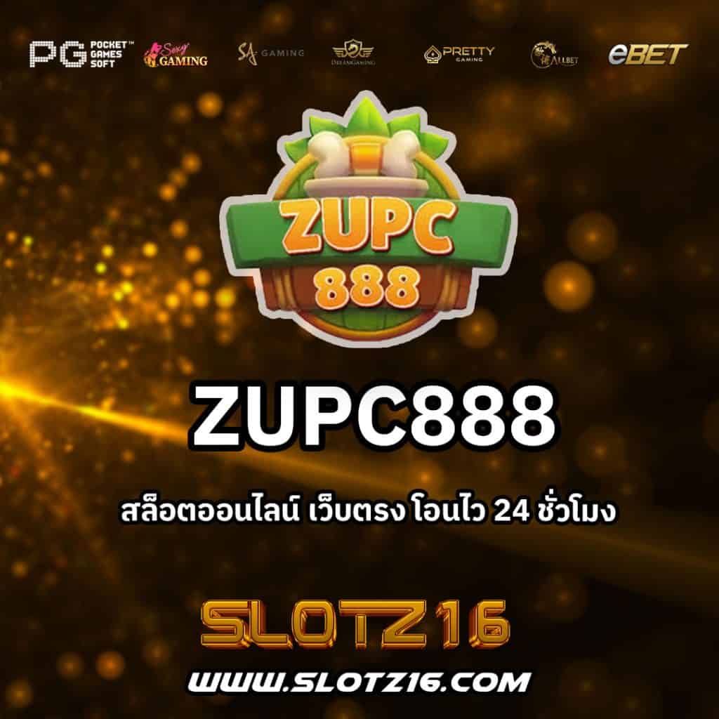 ZUPC888