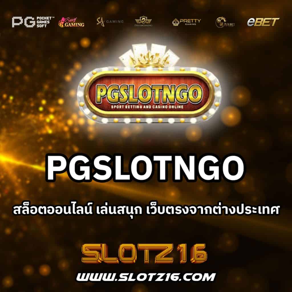 PGSlotNgo