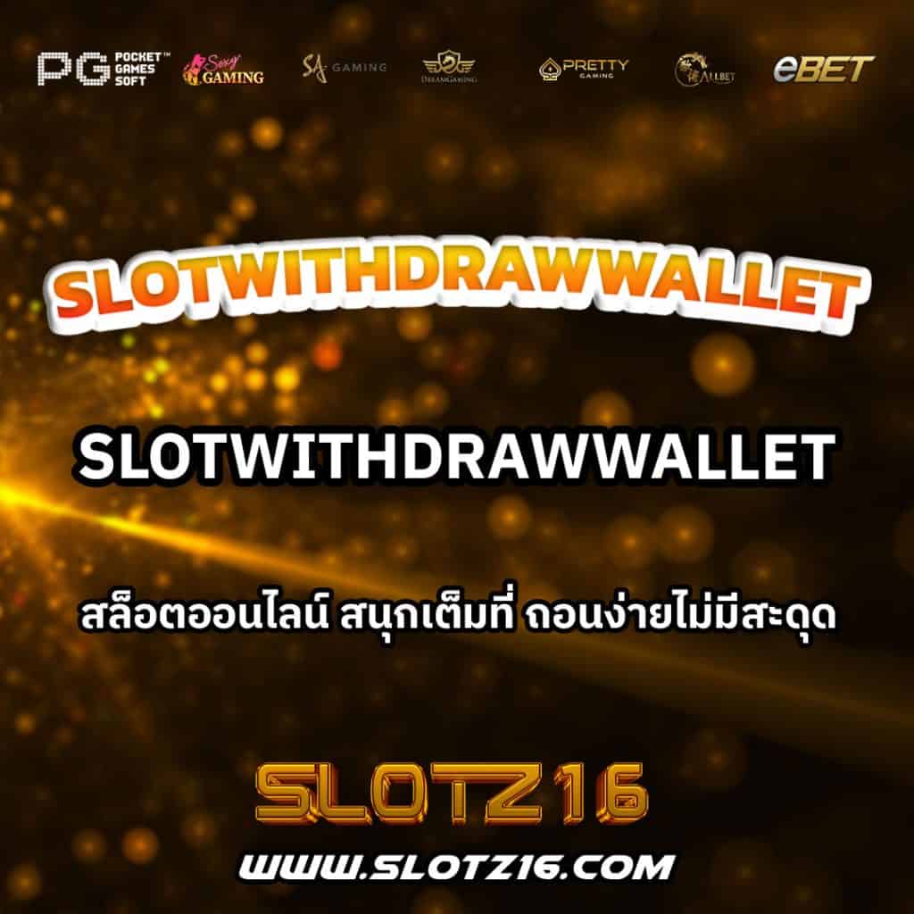 slotwithdrawwallet