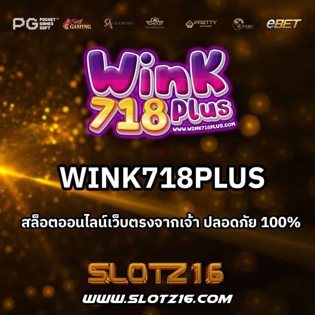 Wink718Plus