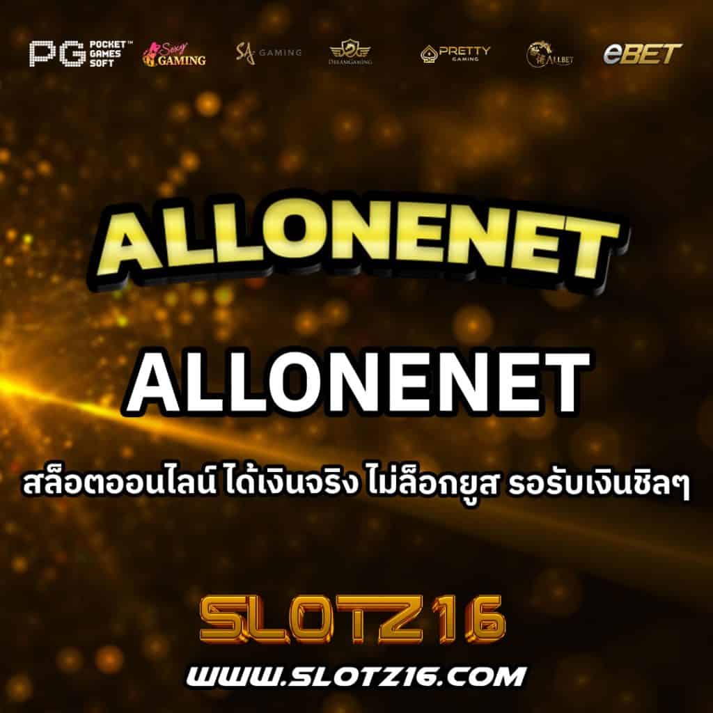 AlloneNet