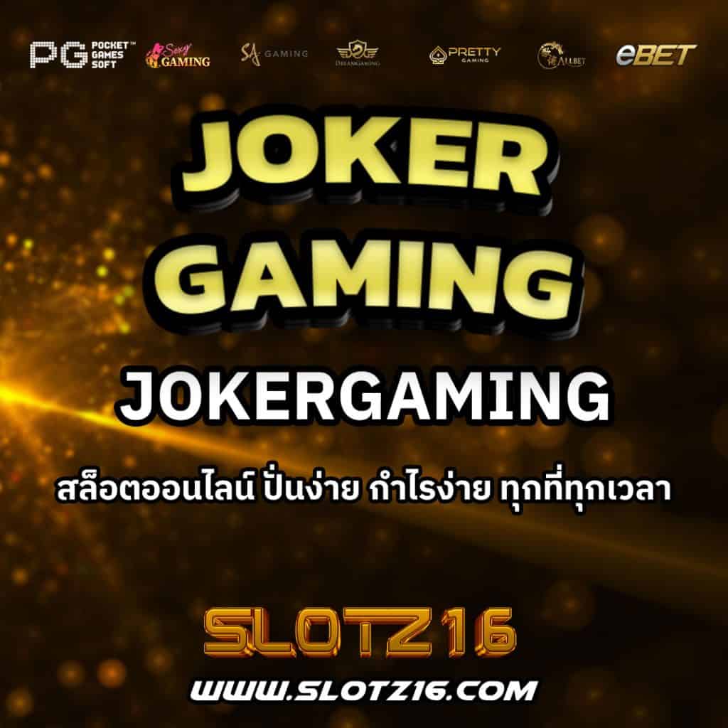 JokerGaming