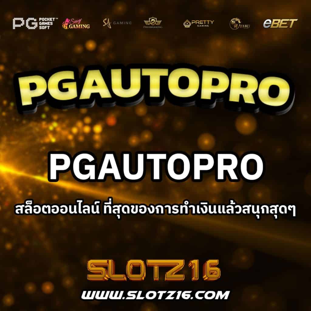 pgautopro