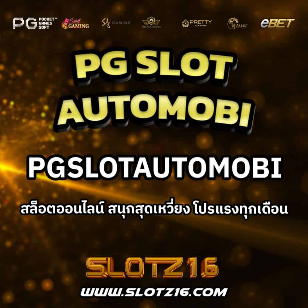 pgslotautomobi