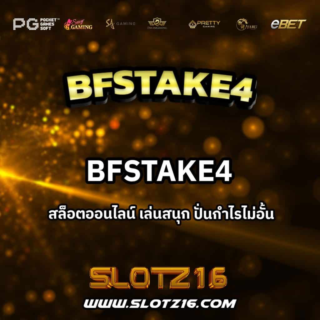BFSTake4