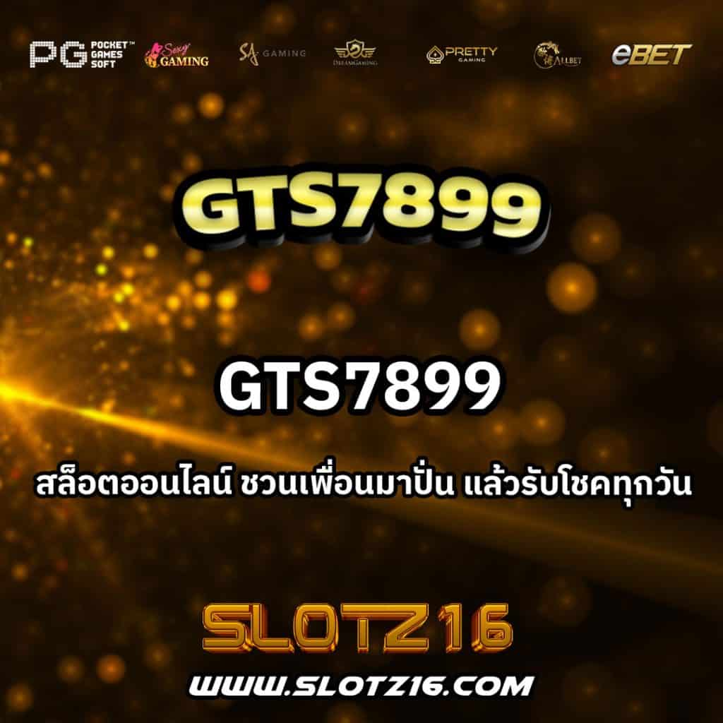 GTS7899