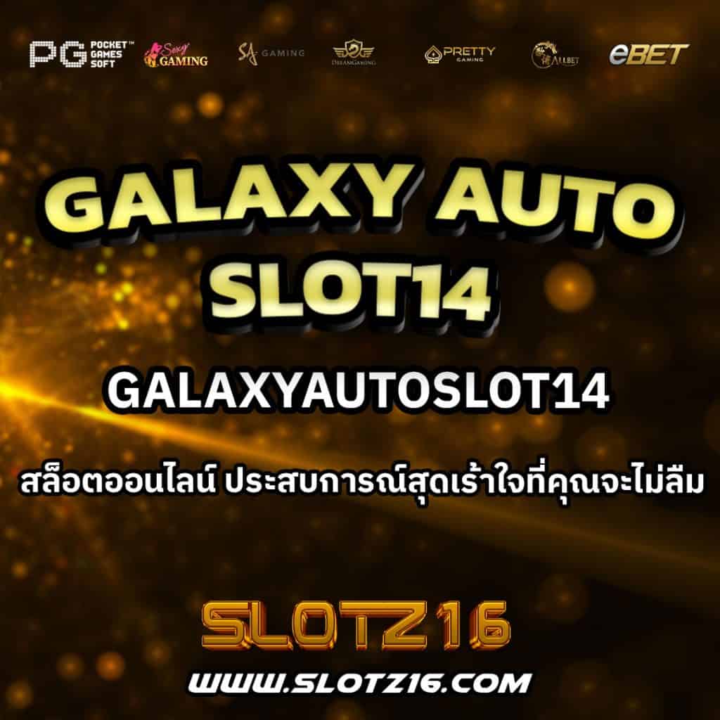 GalaxyAutoSlot14
