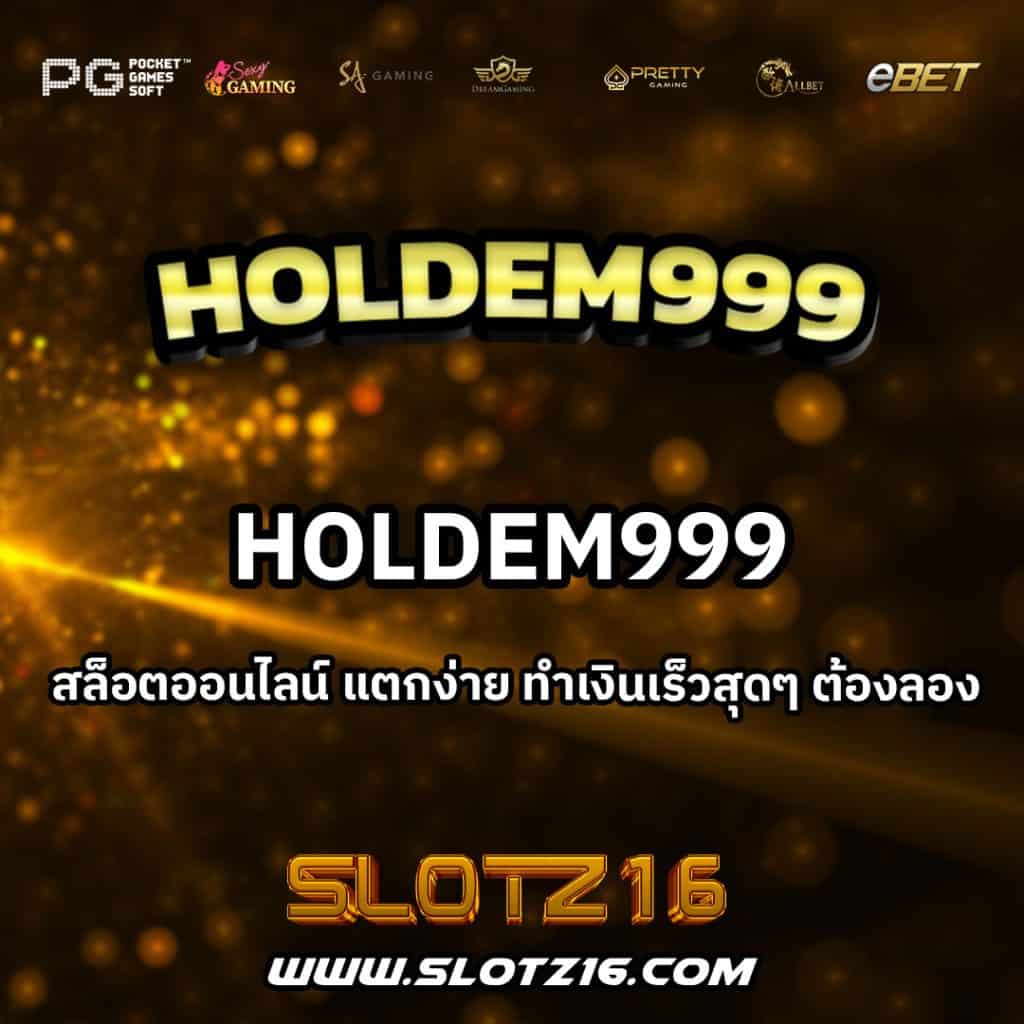 HOLDEM999