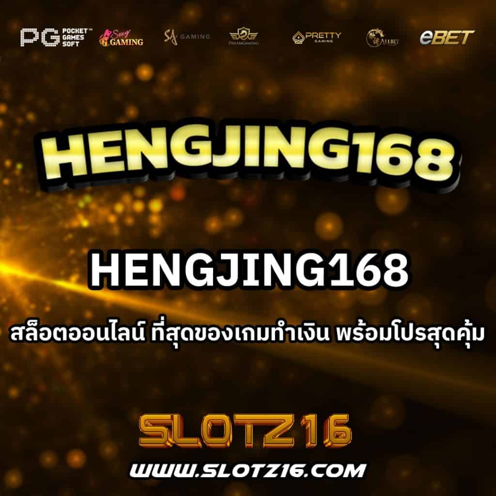 Hengjing-168