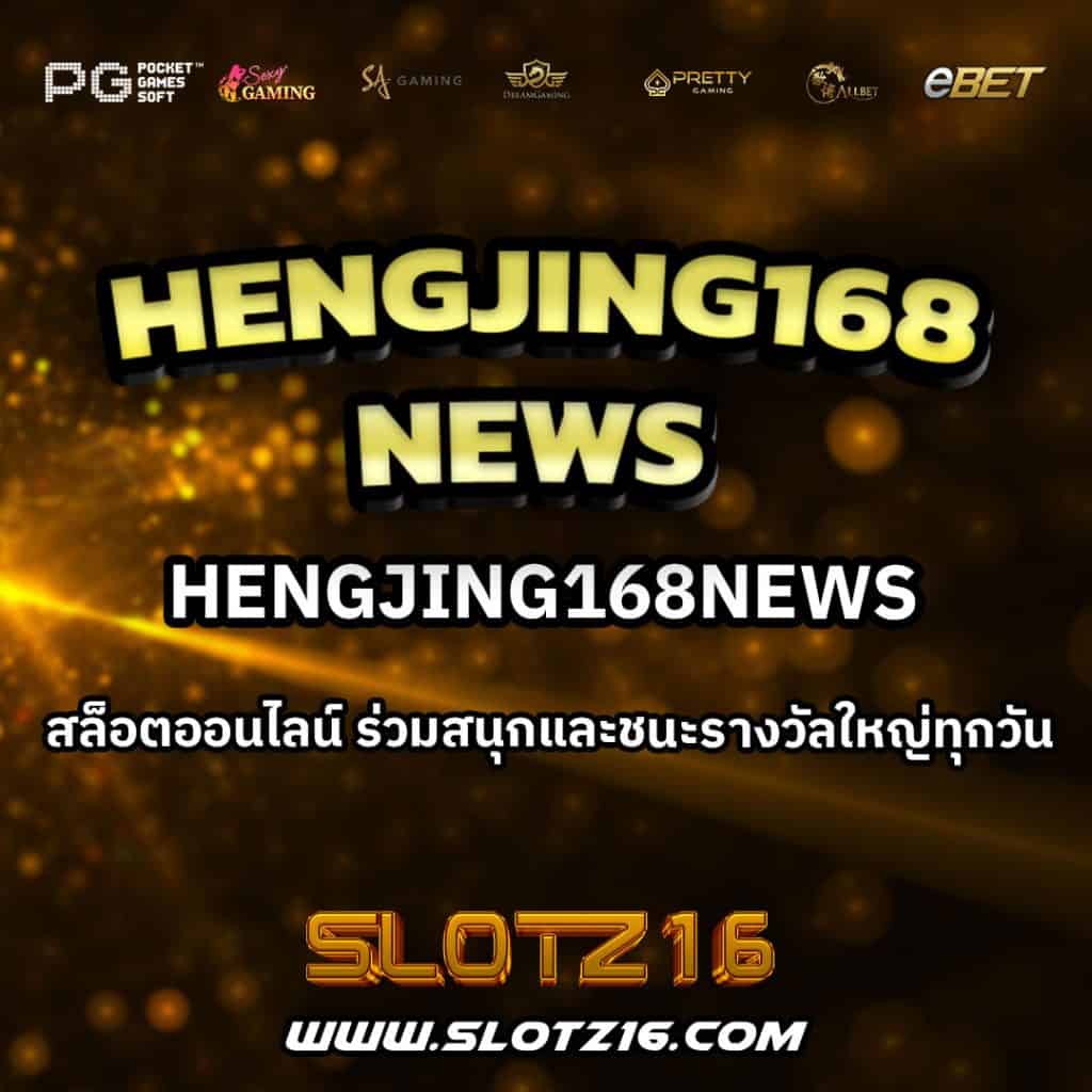 Hengjing168News