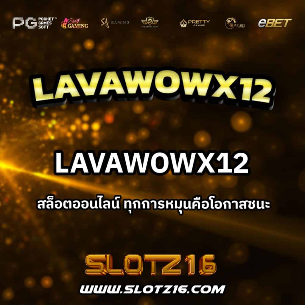 Lavawowx12
