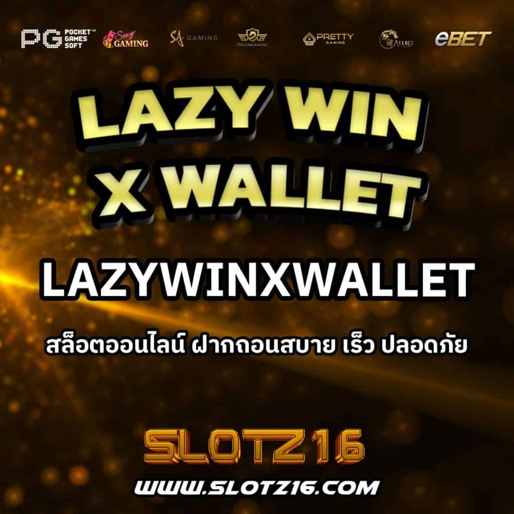 LazyWinxWallet