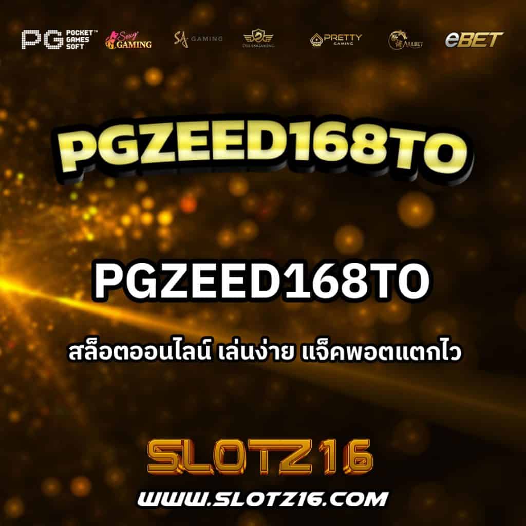 PGZeed168TO