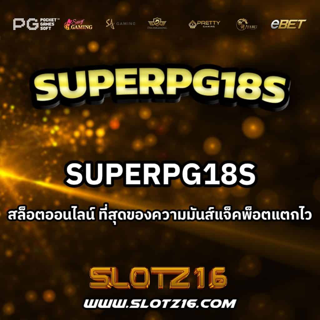 SuperPG18s