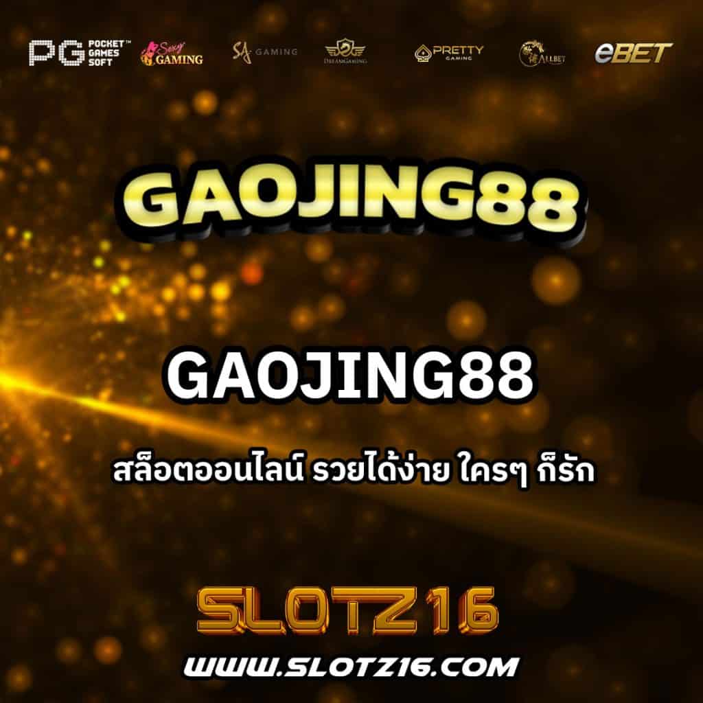 gaojing88