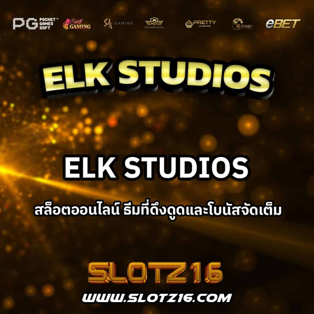 Elk Studios