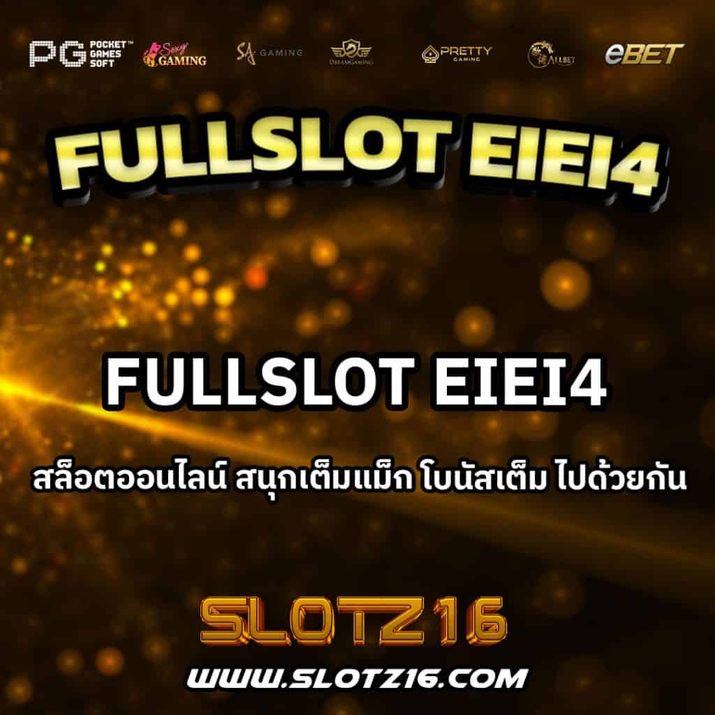 FullSlotEiei4