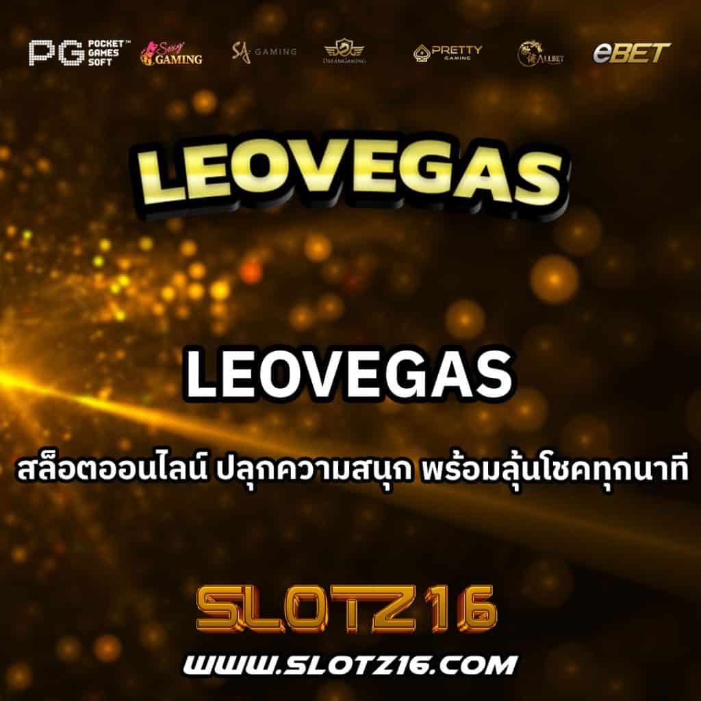 LeoVegas