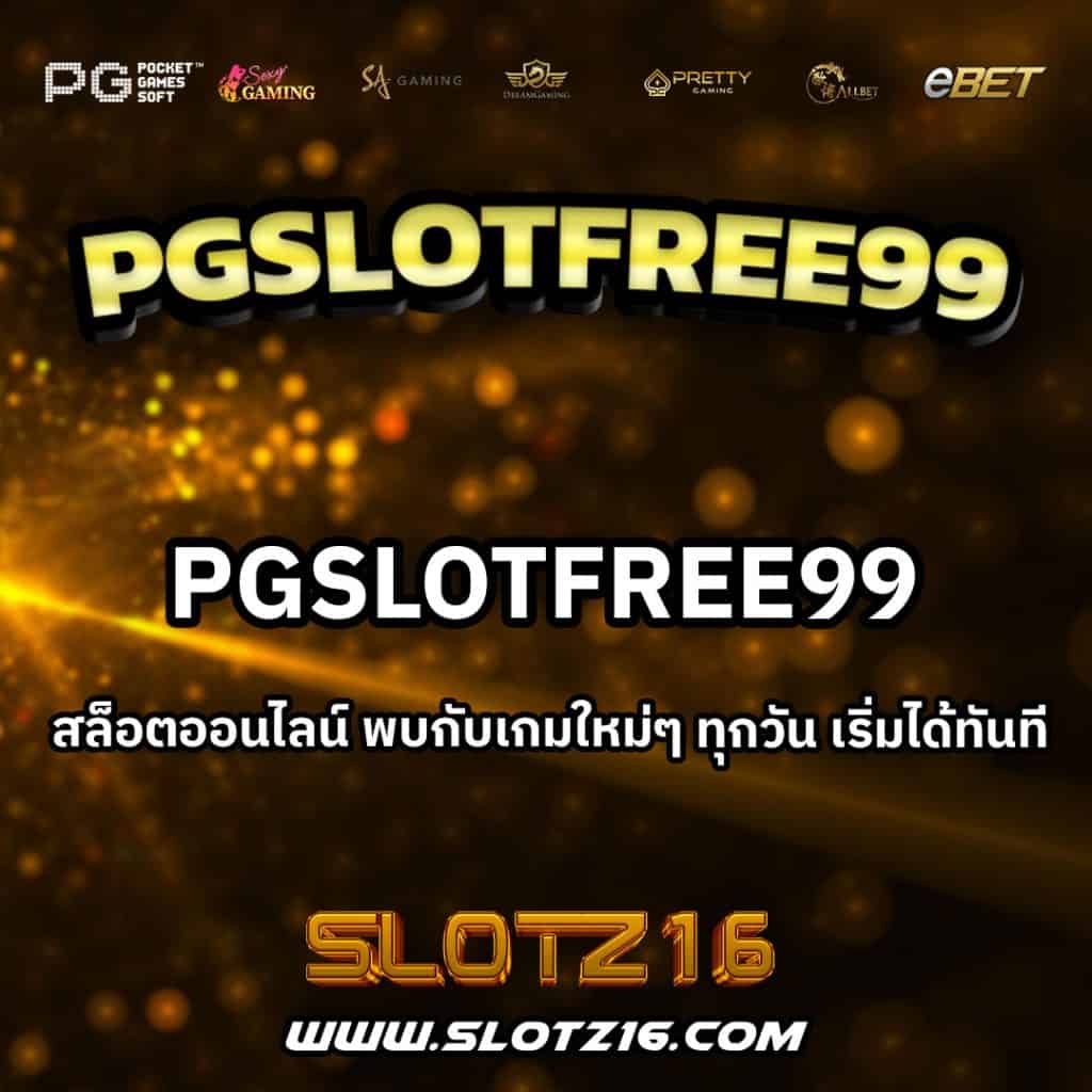 PGSLOTFREE99