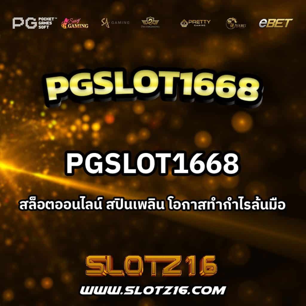 PGSlot1668