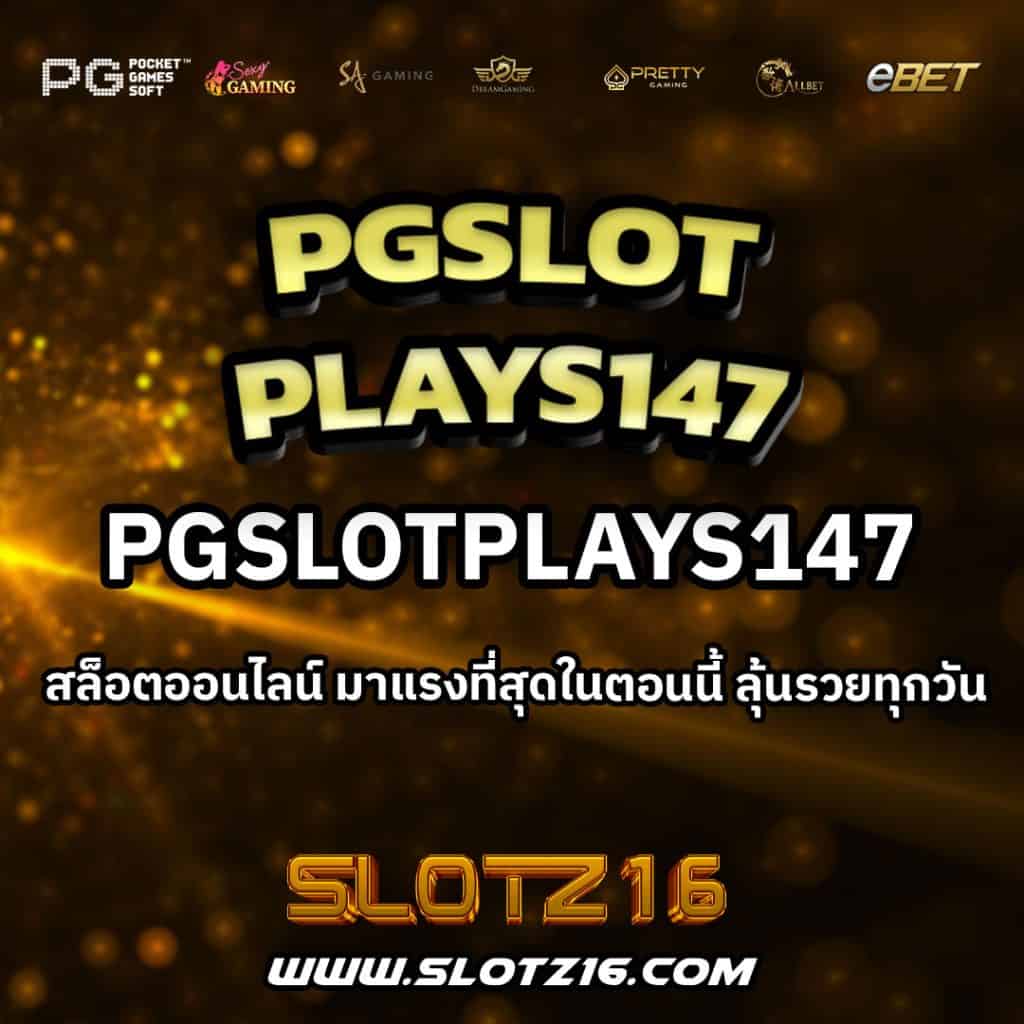 PGSlotPlays147