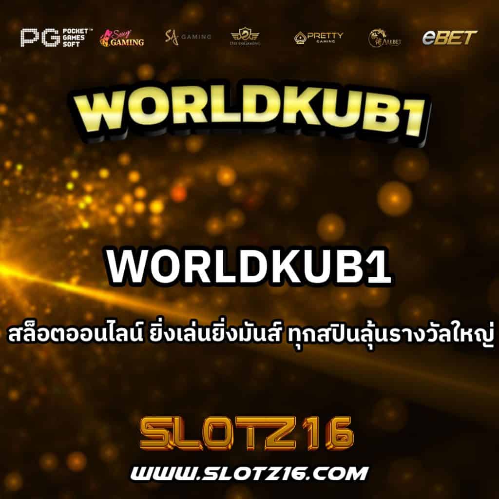 WorldKub1