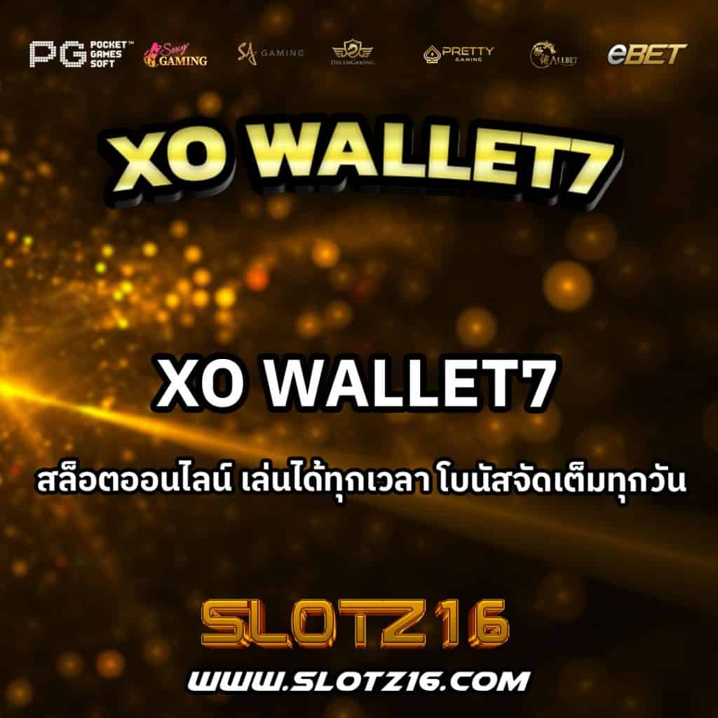 XOwallet7