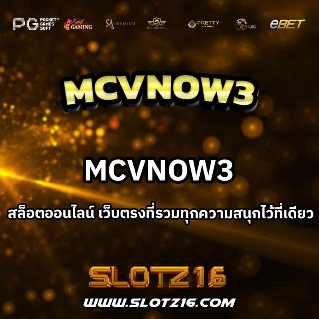 mcvnow3