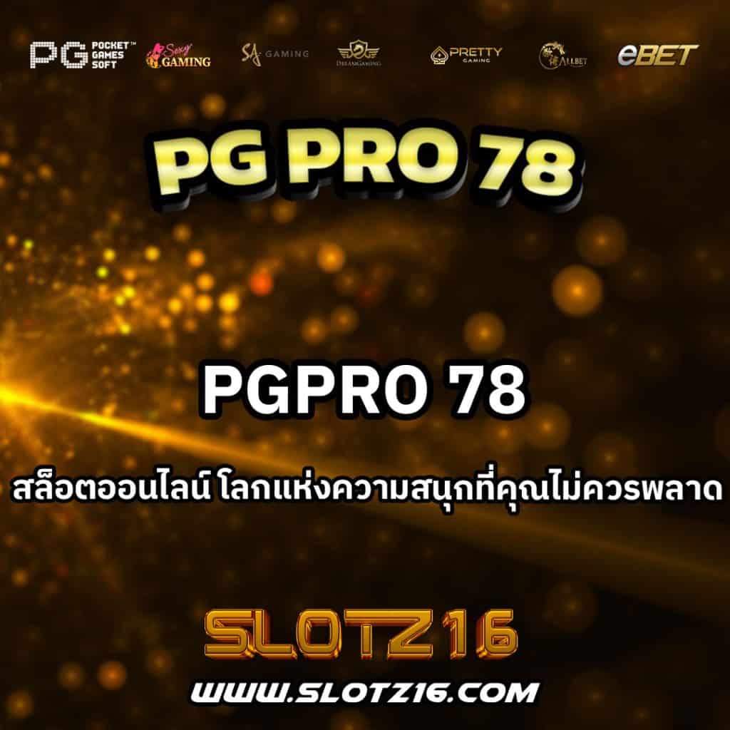 PGPro78