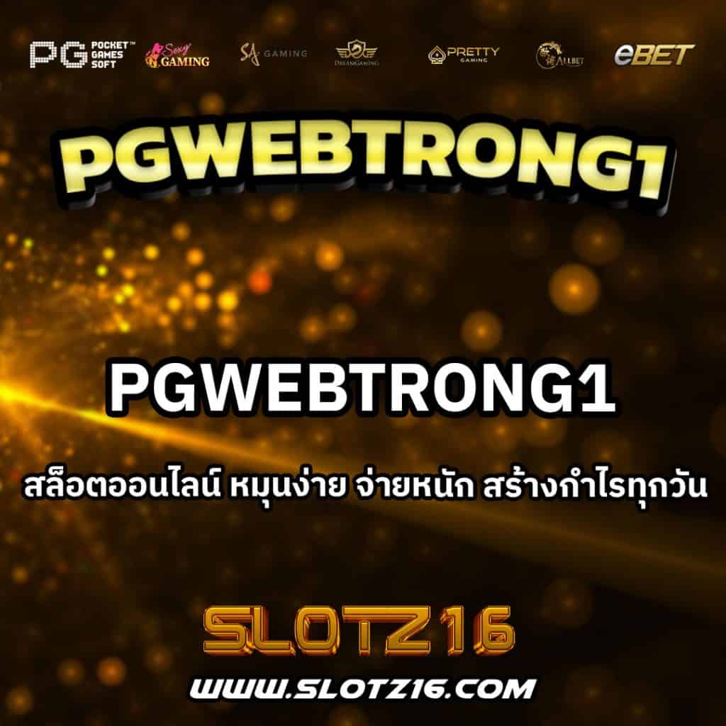 PGWebTrong1