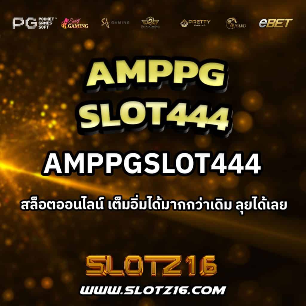AMPPGSlot444