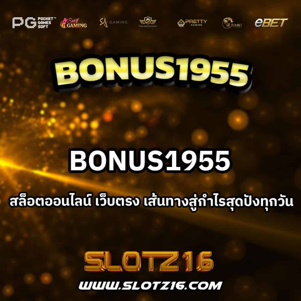 BONUS1955