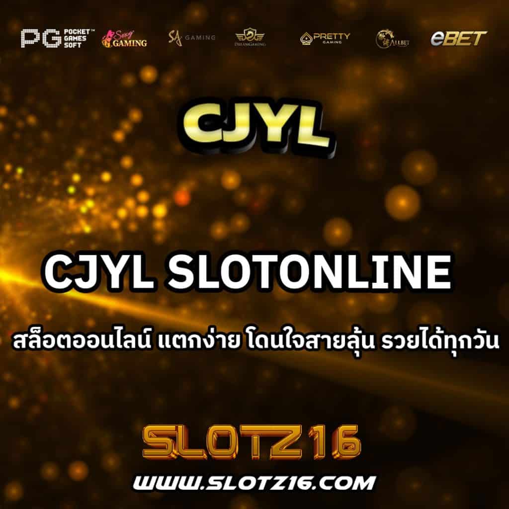 CJYL