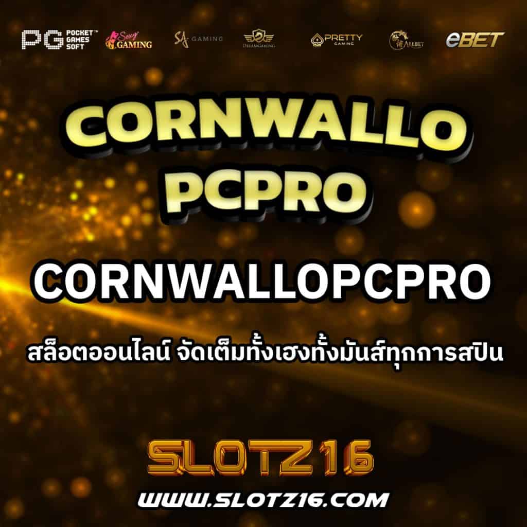 CornwalloPCPro