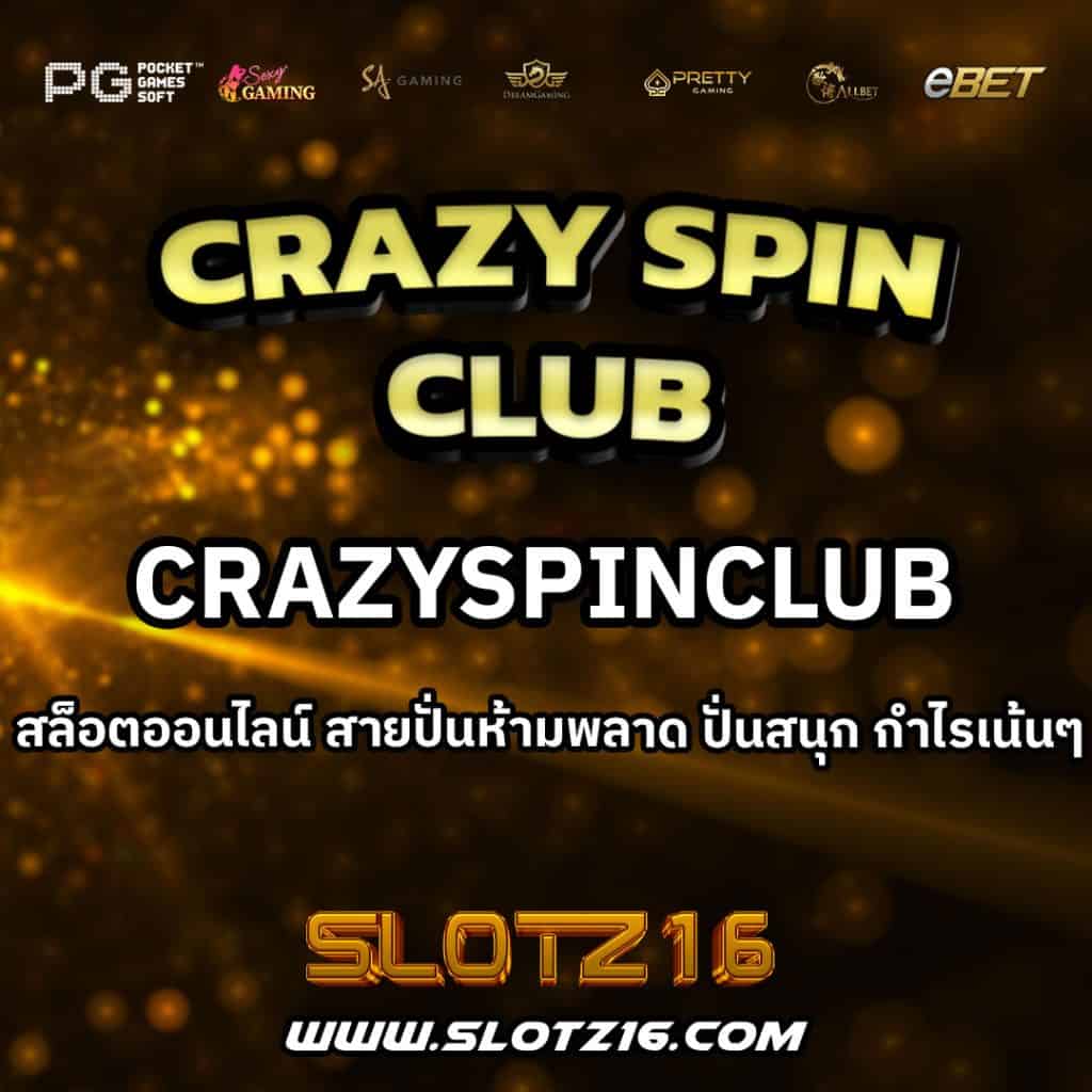 CrazySpinClub