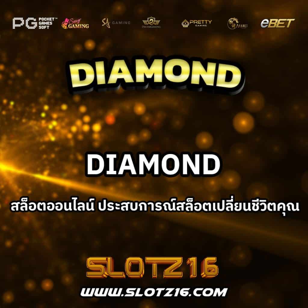 DIAMOND