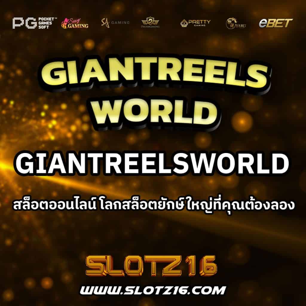 GiantReelsWorld
