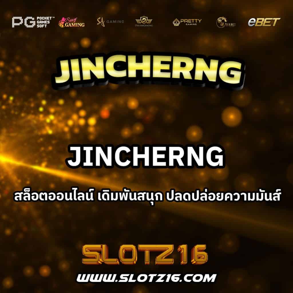 JINCHERNG