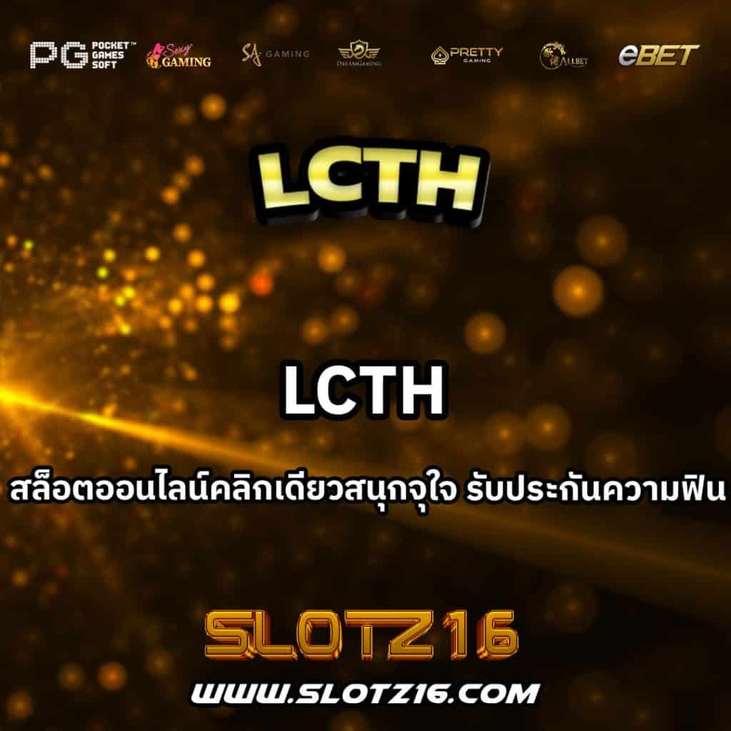 LCTH