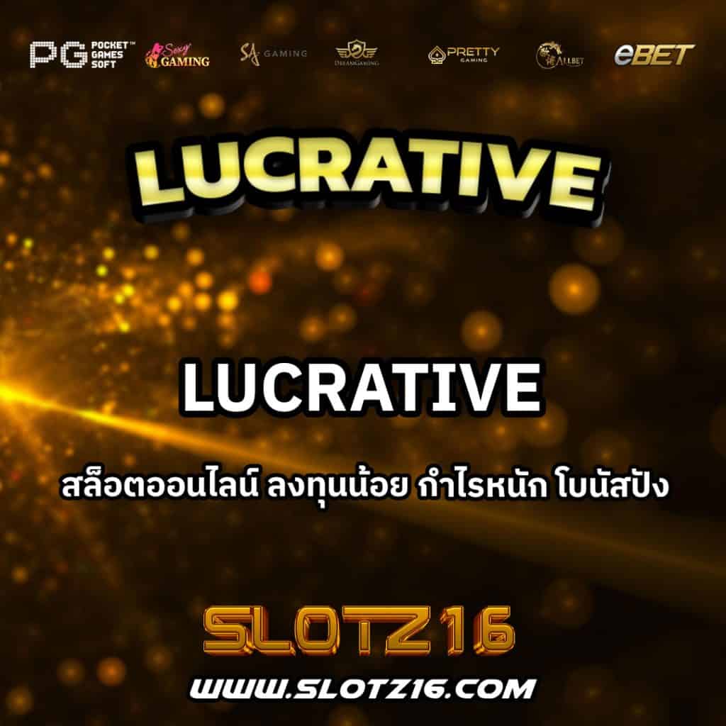 LUCRATIVE