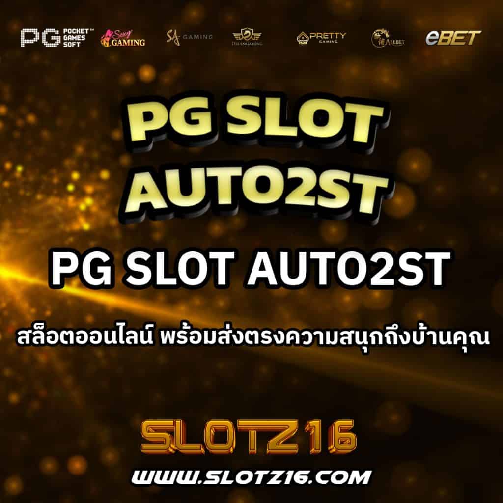 Pgslotauto2st