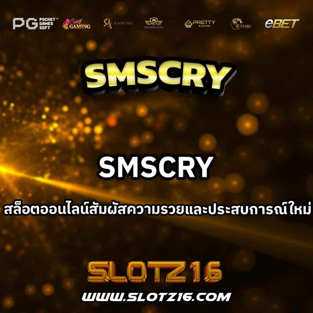 SMSCRY