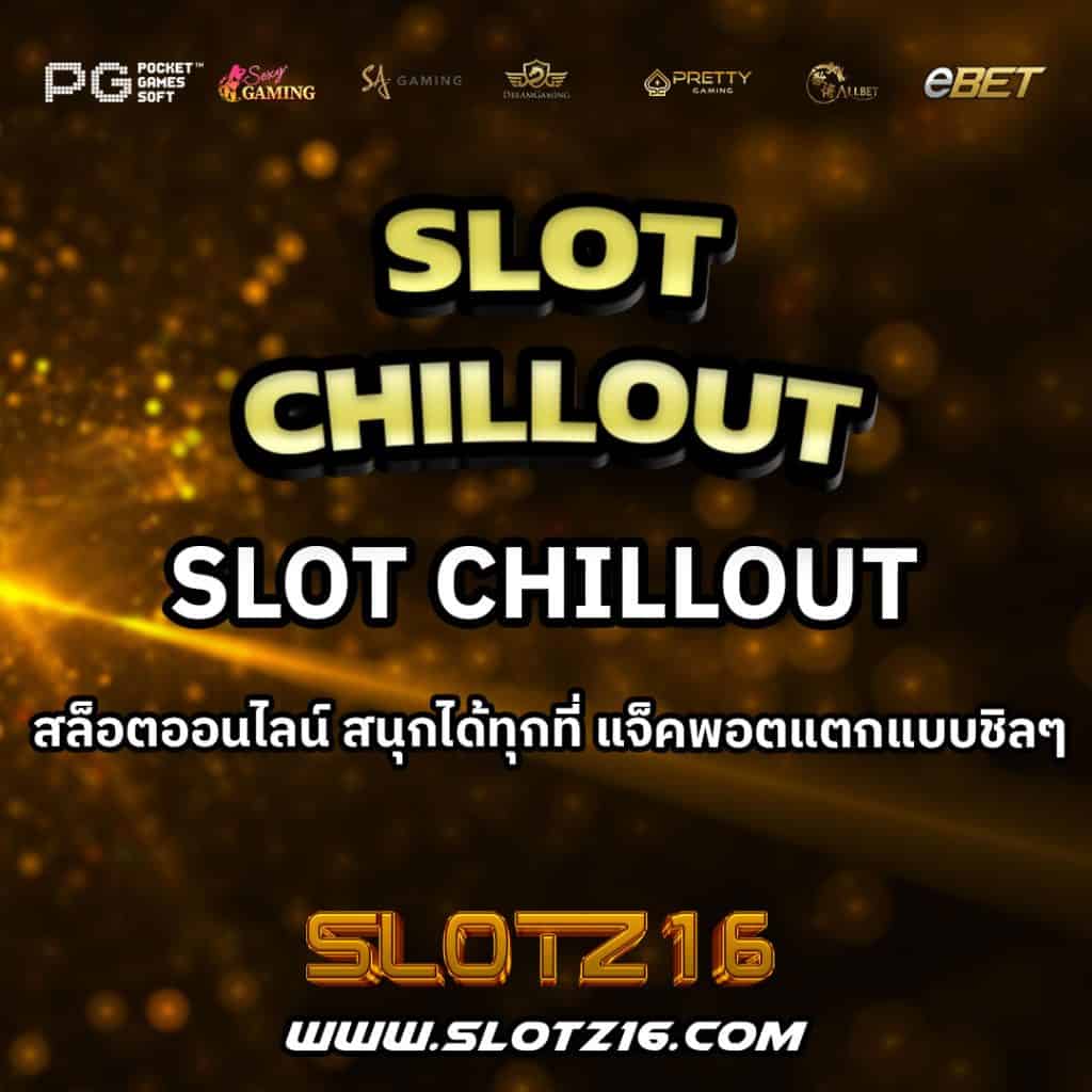SlotChillOut