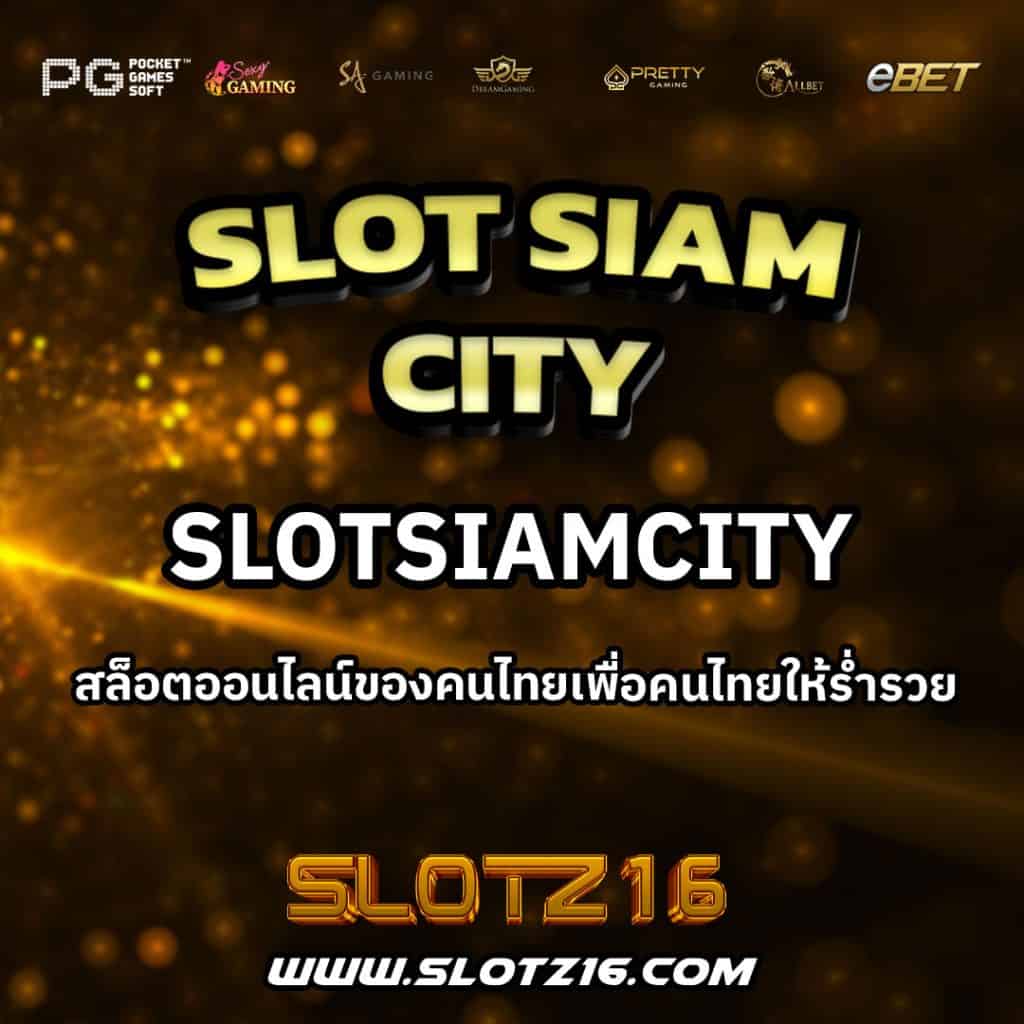 SlotSiamCity