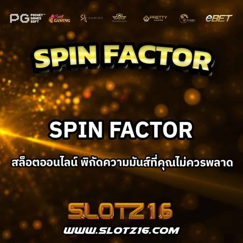 SpinFactor