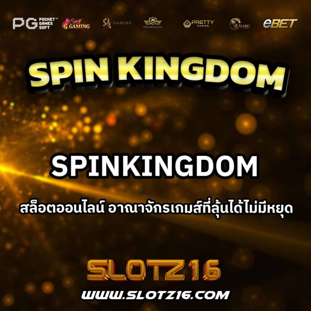 SpinKingdom